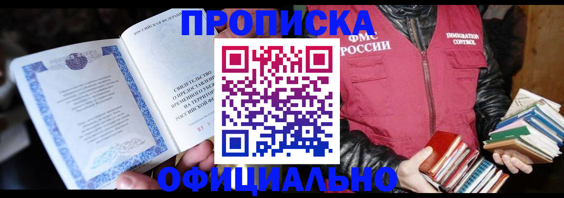 прописка штамп в Шагонаре