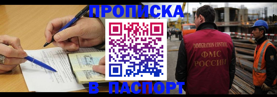 прописка в Шагонаре