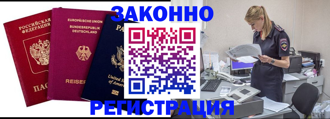 временная регистрация недорого в Шагонаре