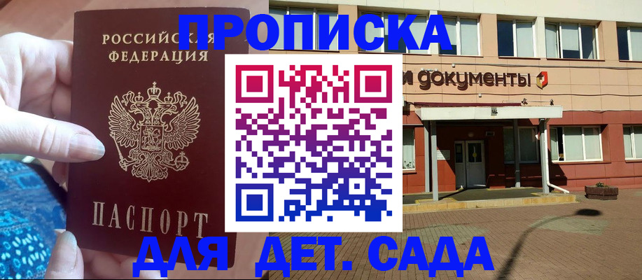 прописка для работы в Шагонаре
