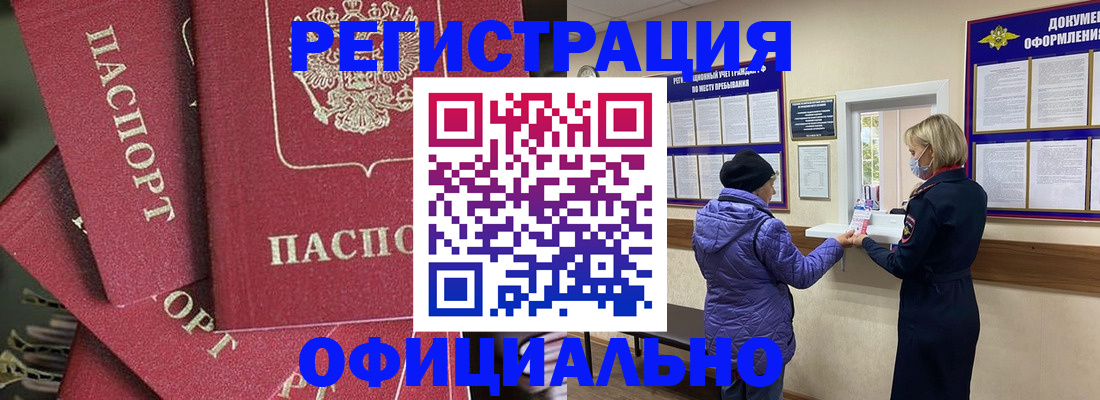 купить прописку в Шагонаре