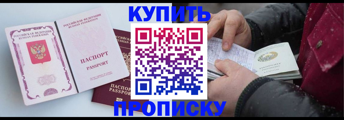 прописка в Шагонаре