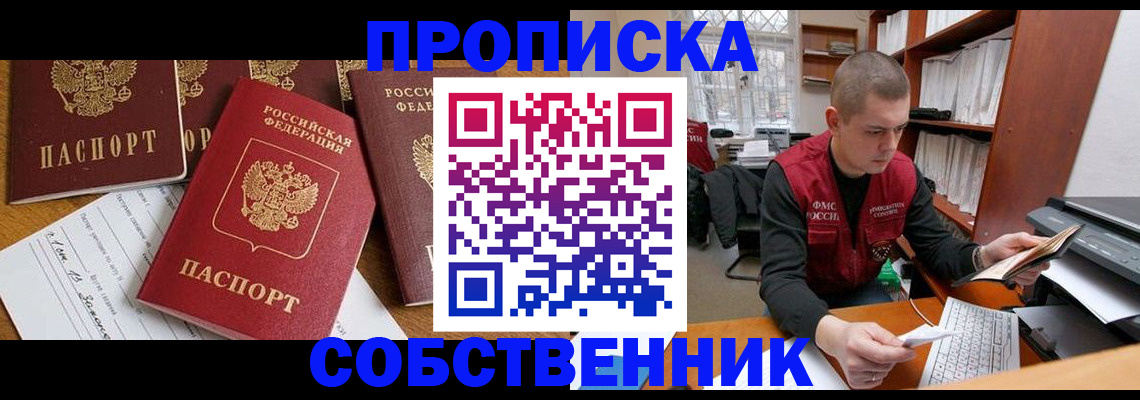 прописка в Шагонаре